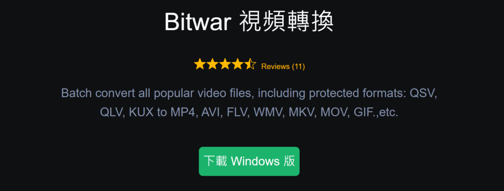 gif製作軟體-bitwar video converter