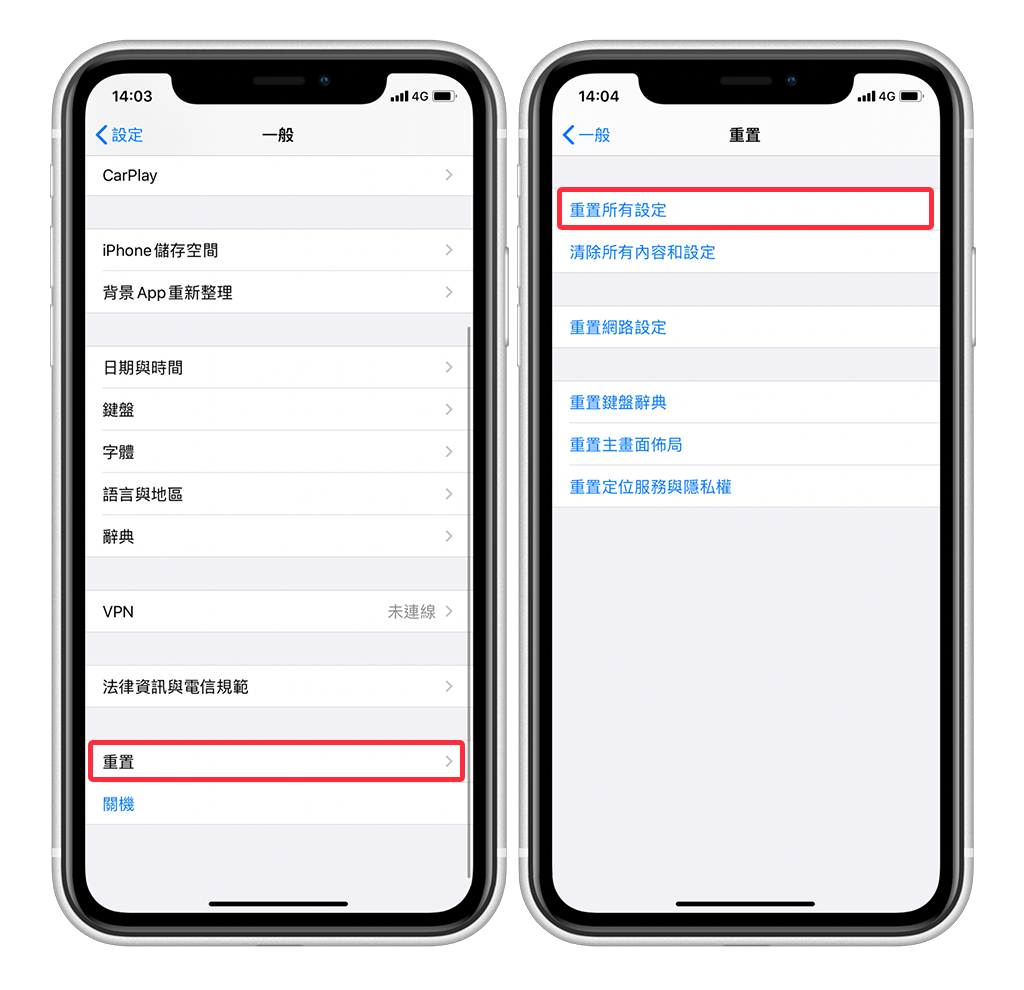 iPhone-重置所有設定