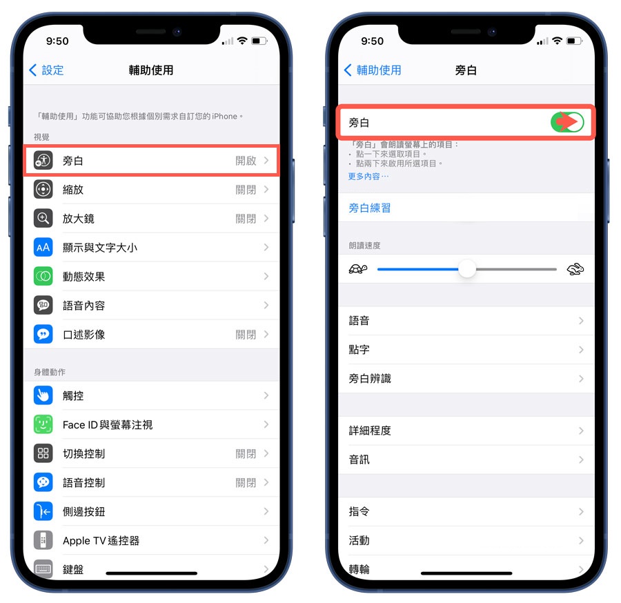 iphone-設定-輔助使-旁白