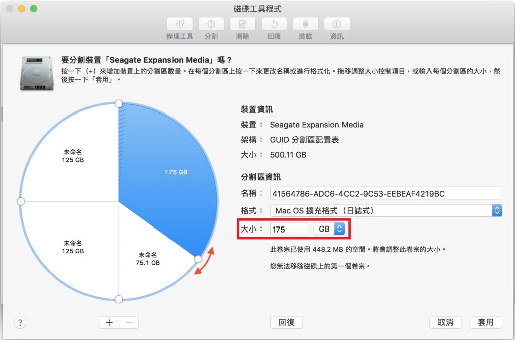 mac-磁碟修理工具-分割2