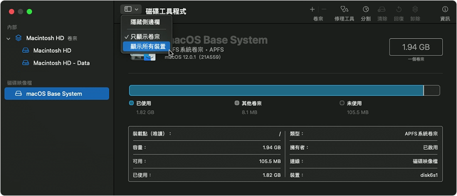 mac-磁碟工具程式