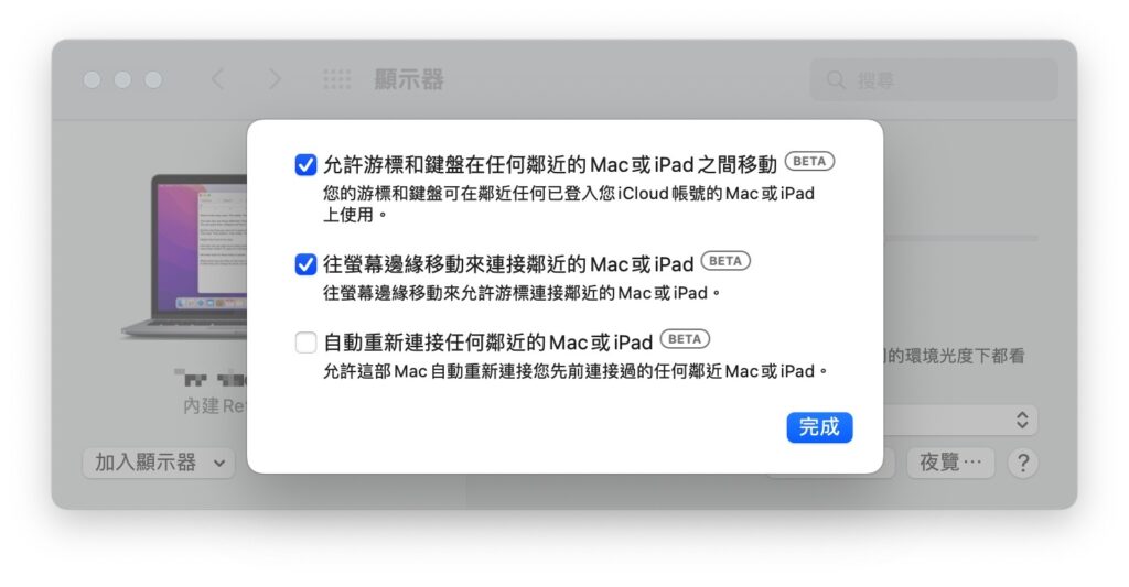 mac-開啟通用控制