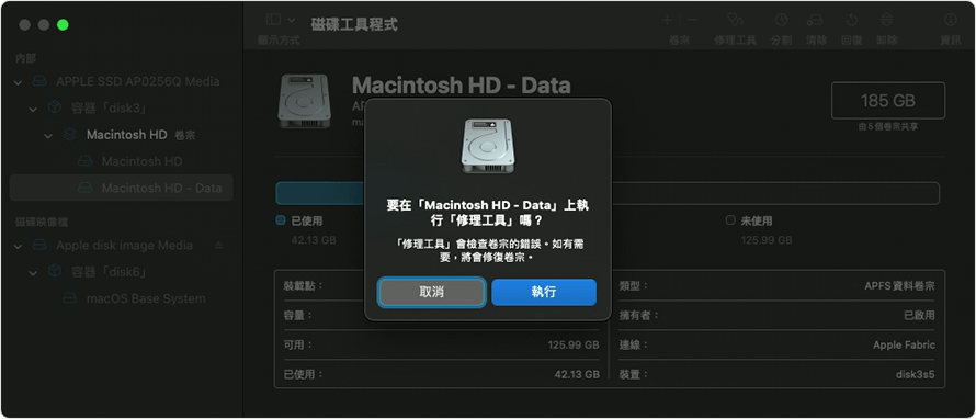 mac-磁碟修理工具 2