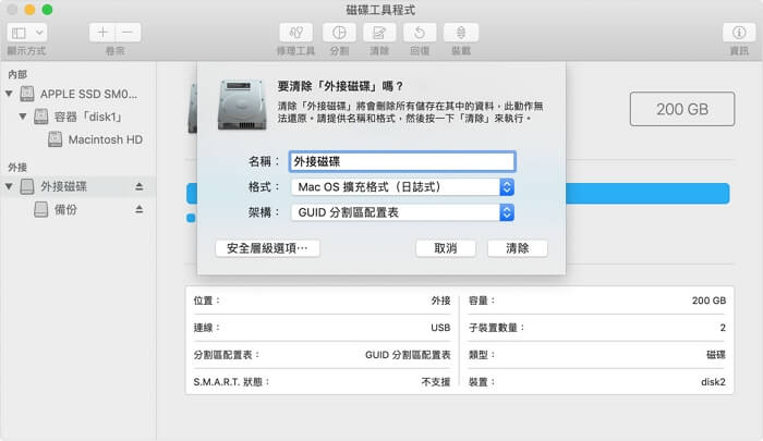 mac-磁碟修理工具-格式化