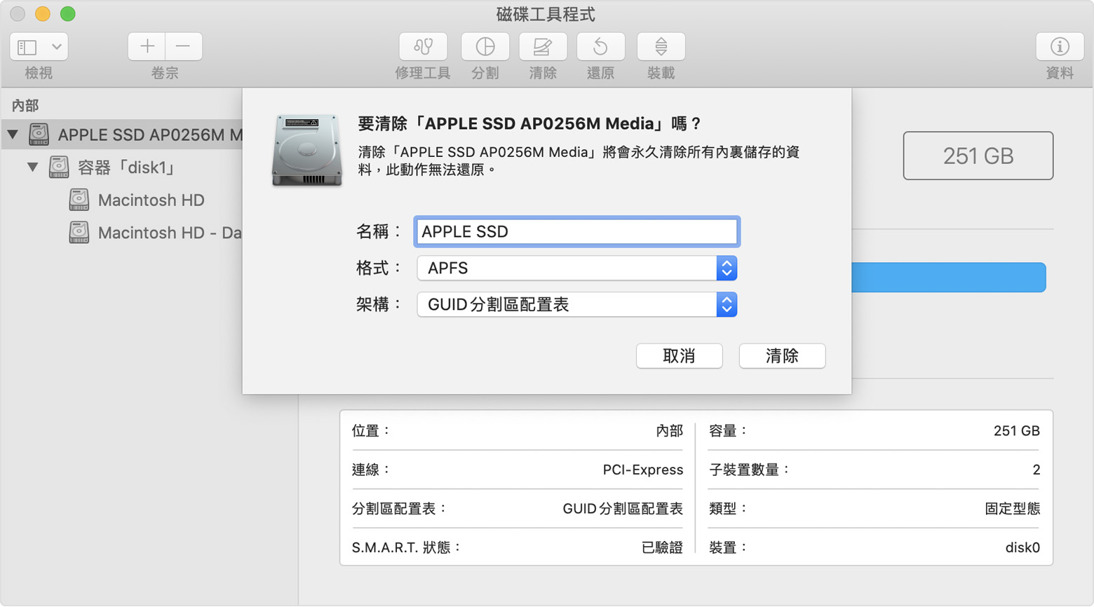 mac-磁碟修理工具-格式化2