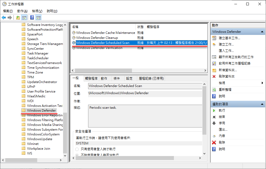 工作排程-Windows Defender Scheduled Scan