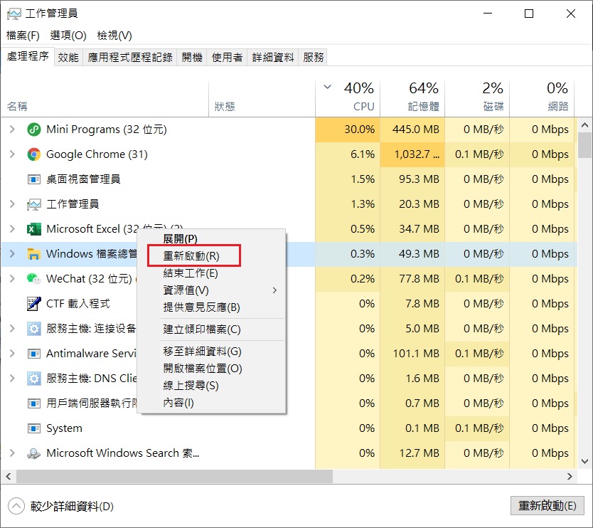 工作管理員重新啟動檔案總管1