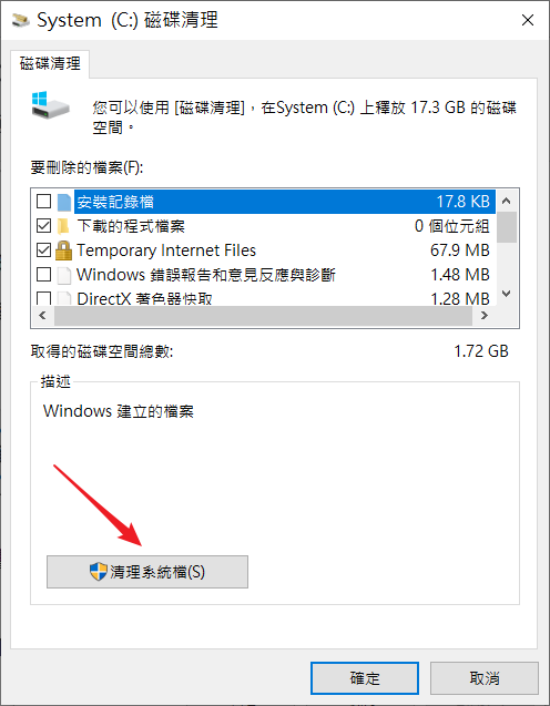 系統磁碟機清理系統檔案
