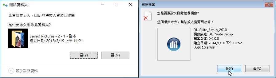 資料夾或档案太大，無法進入資源回收筒