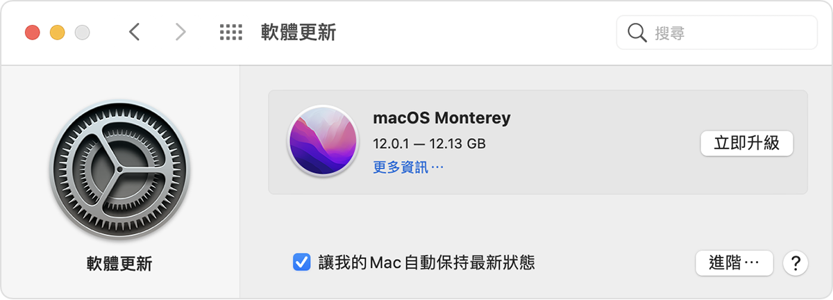 系統偏好設定 軟體更新 立即升級