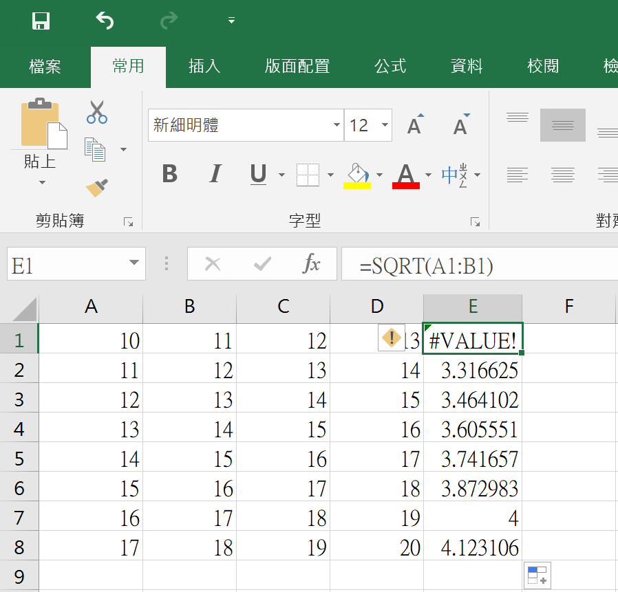 EXCEL計算錯誤代碼 9