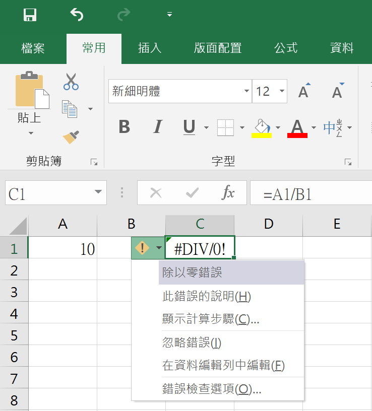 EXCEL計算錯誤代碼 2