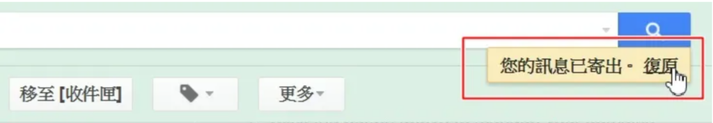Gmail-取消傳送-復原