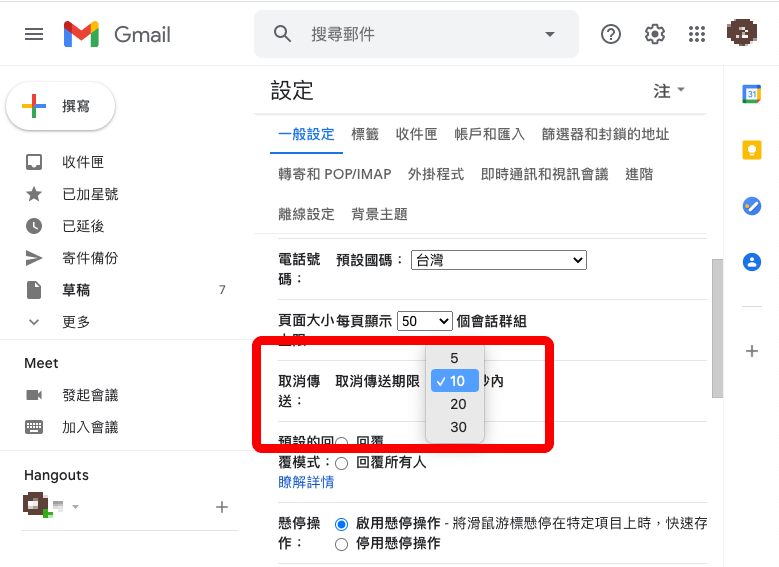 Gmail-取消傳送