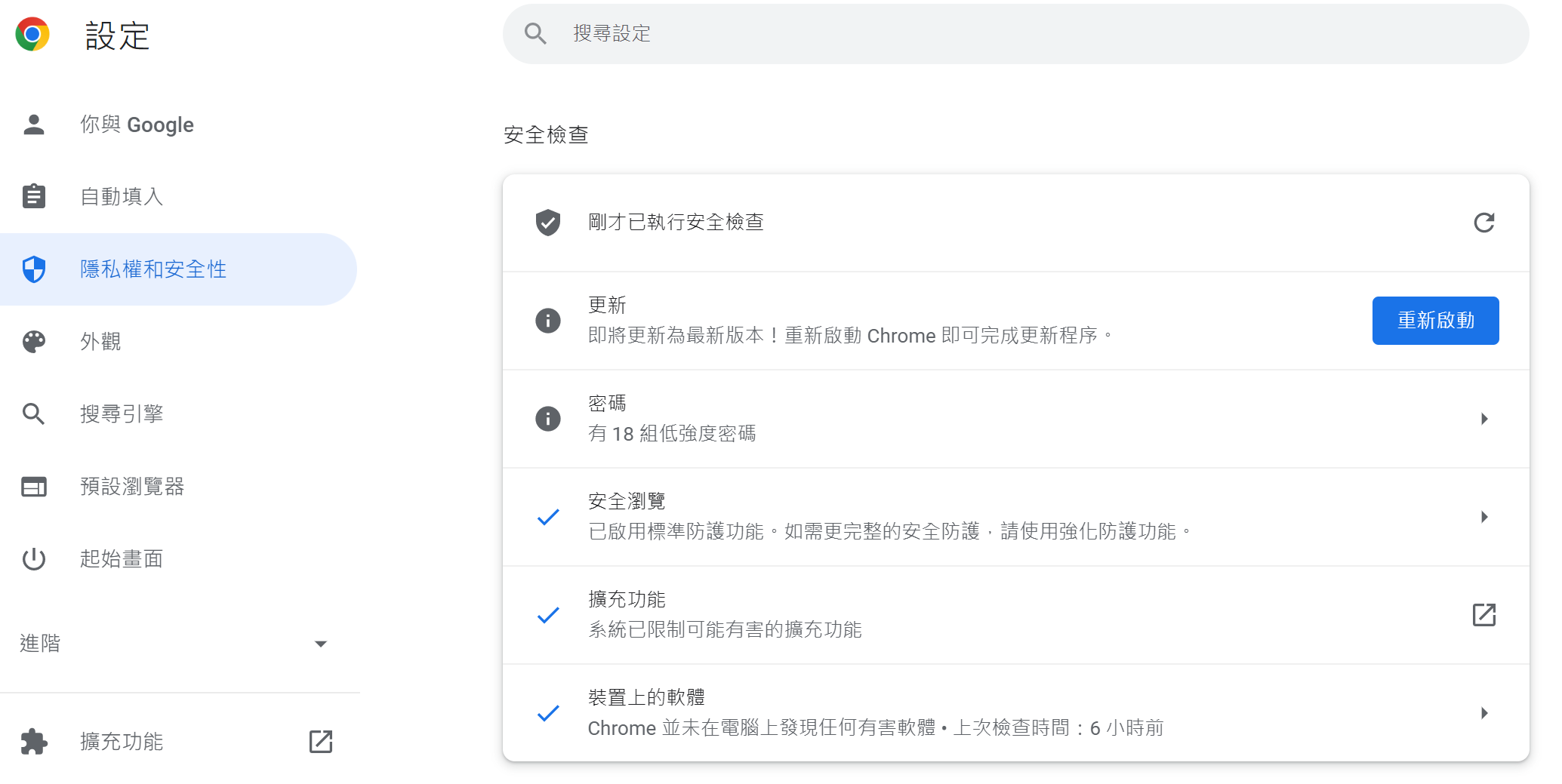 chrome瀏覽器-設定-隱私權和安全性 2