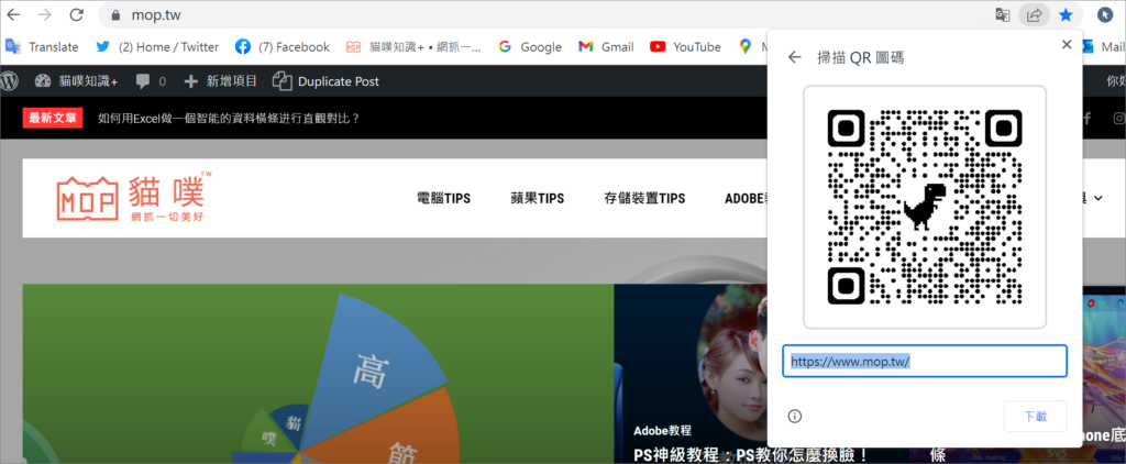 chrome-QR 圖碼2
