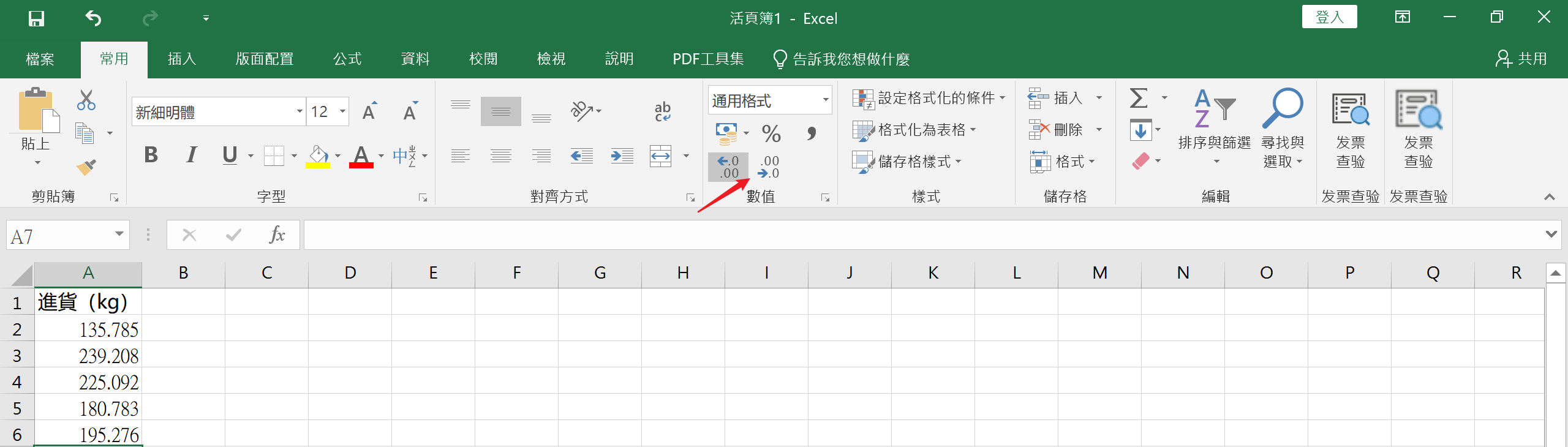 excel數值格式（四捨五入）