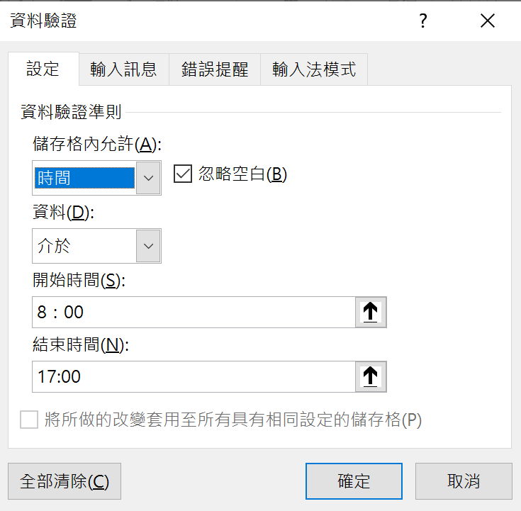 excel-資料驗證 1