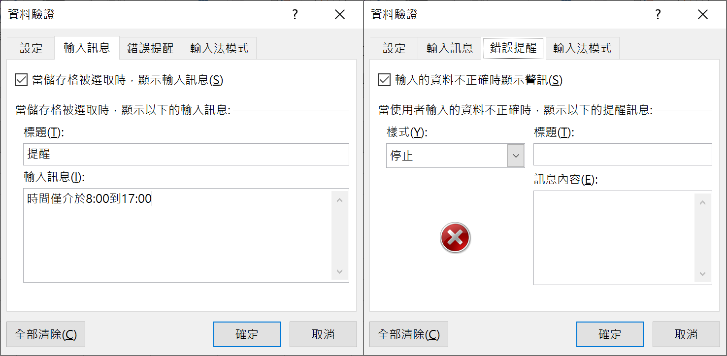 excel-資料驗證 2