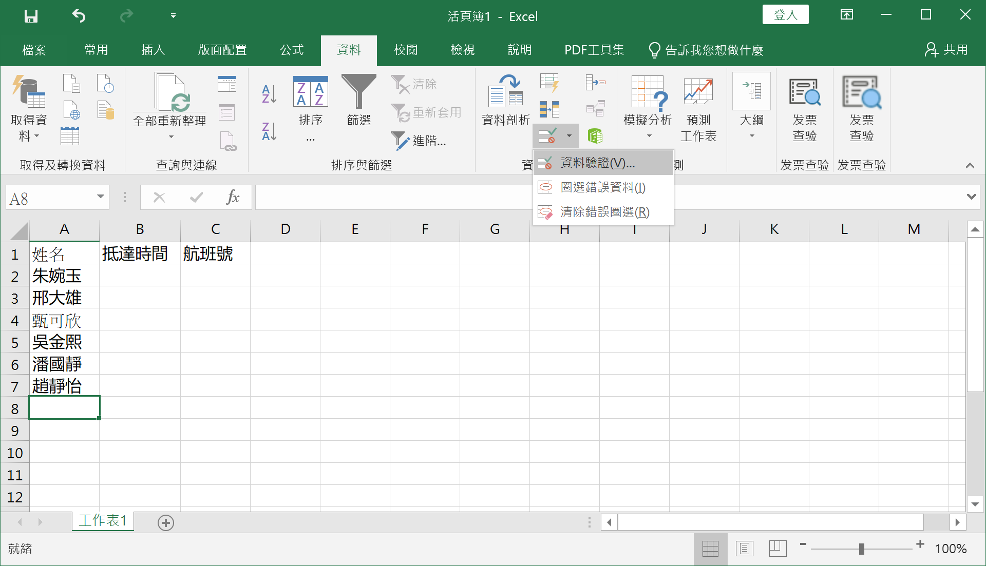 excel-資料驗證