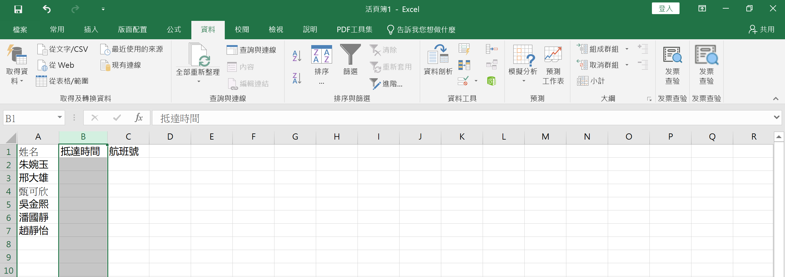 excel-資料驗證-全選