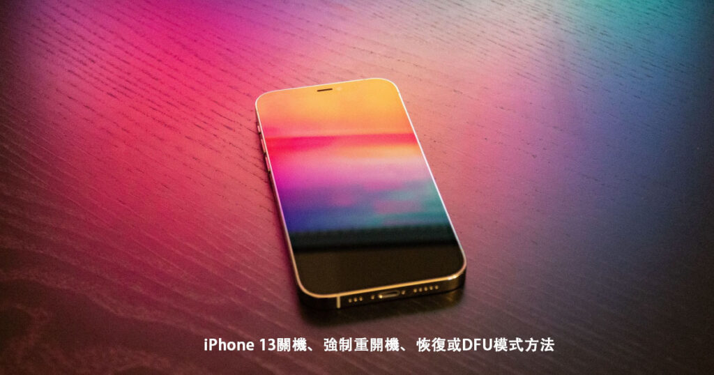 iphone 13 技巧