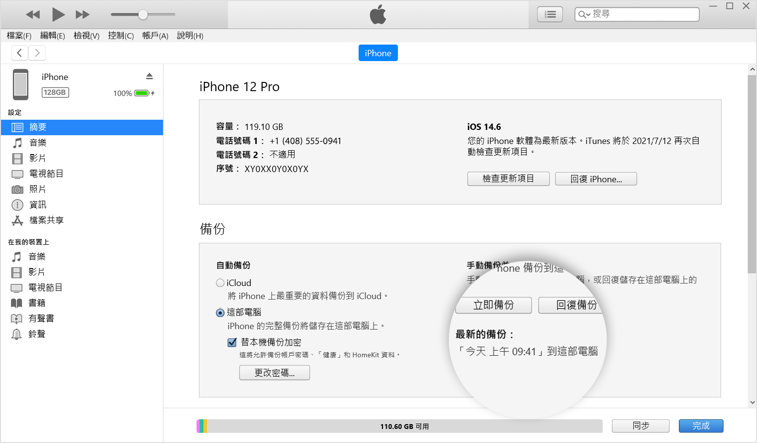 itunes-備份 2