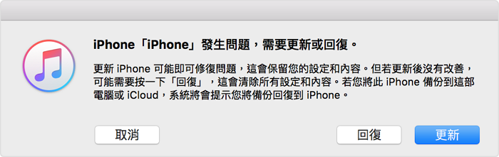 itunes-iphone-恢復模式‘’