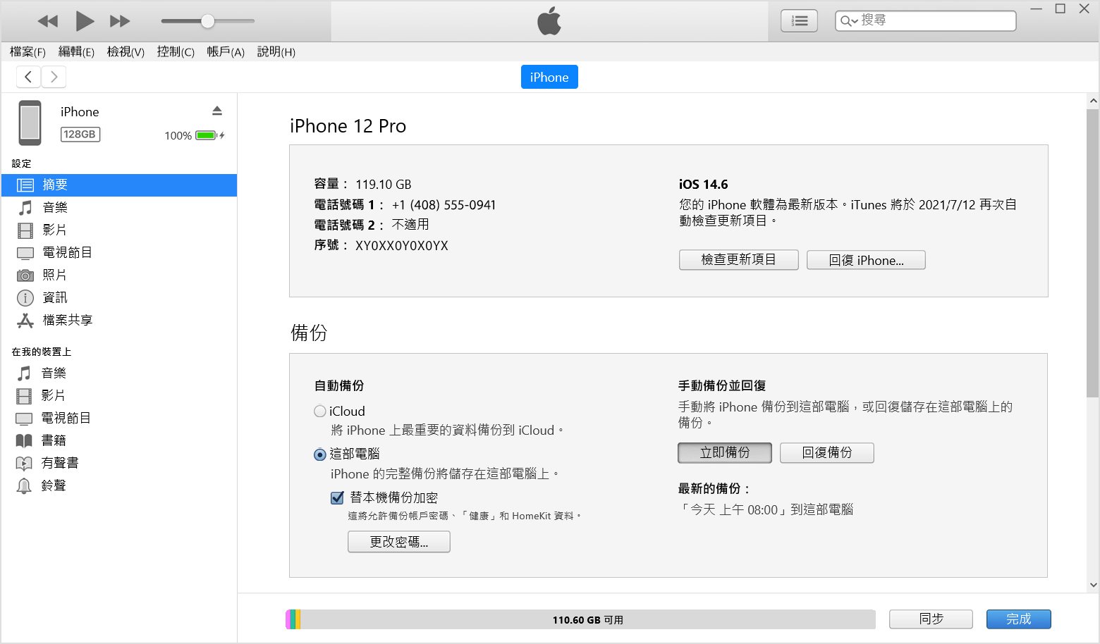 itunes-備份