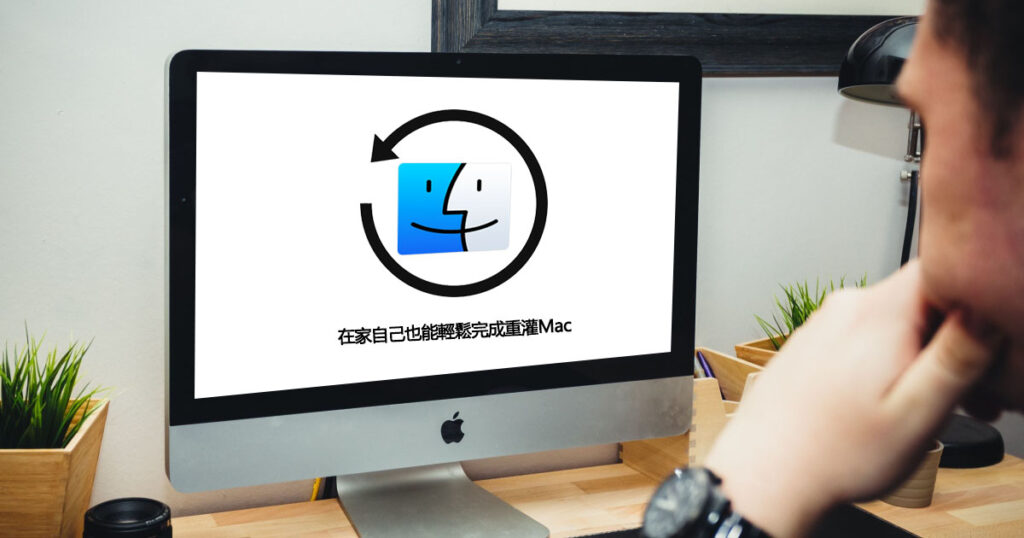 重灌Mac