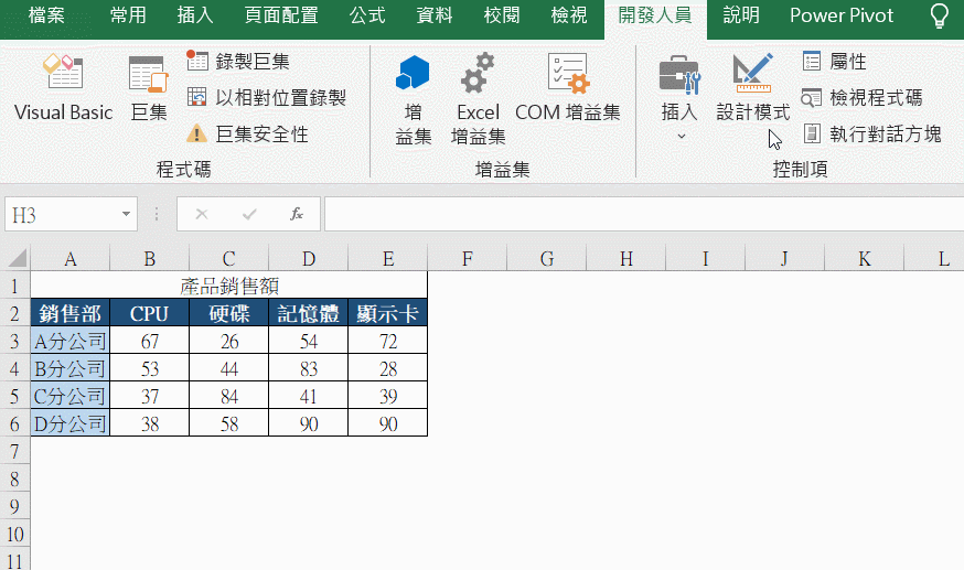 Excel做出動態圖表2