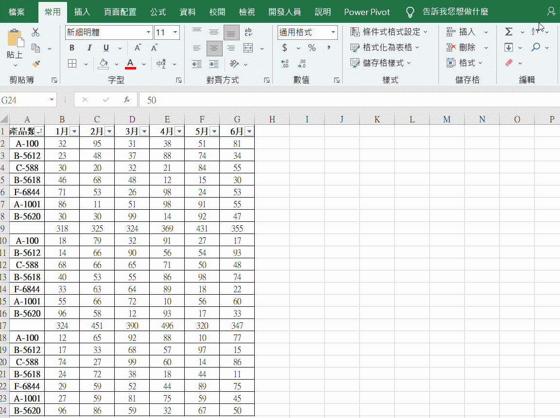 Excel小技巧7-套用美觀格式