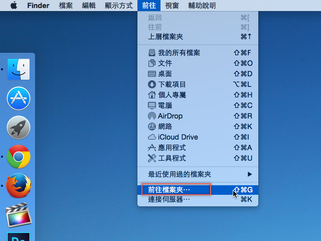 finder-前往檔案夾