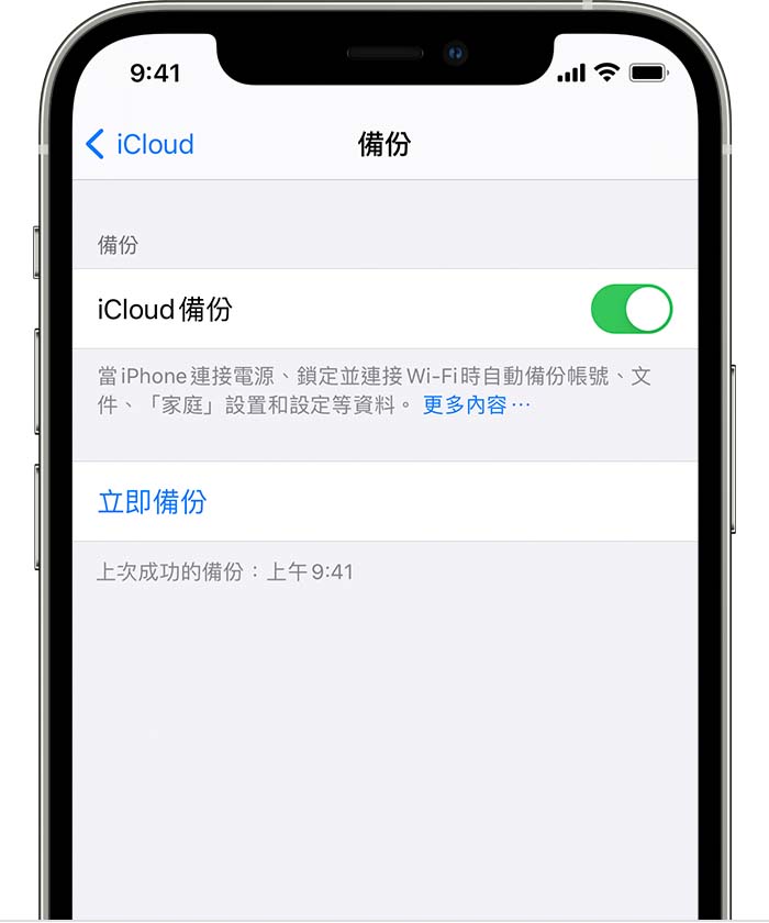 iphone-icloud-立即備份