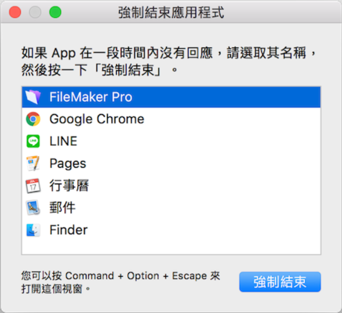 mac強制結束應用程式