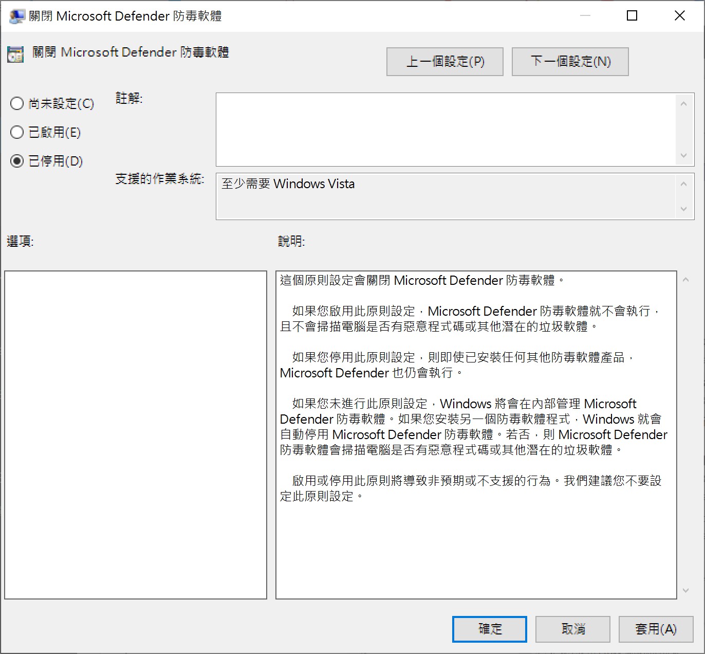 本機群組原則編輯器-關閉Windows Defender 2