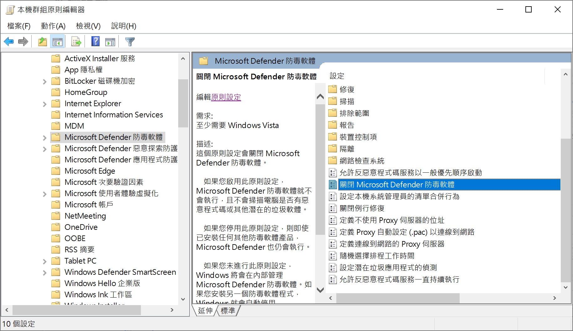 本機群組原則編輯器-關閉Windows Defender