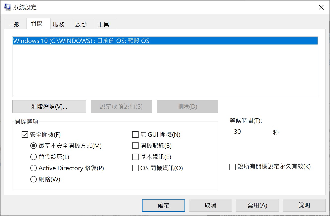 系統設定-開機