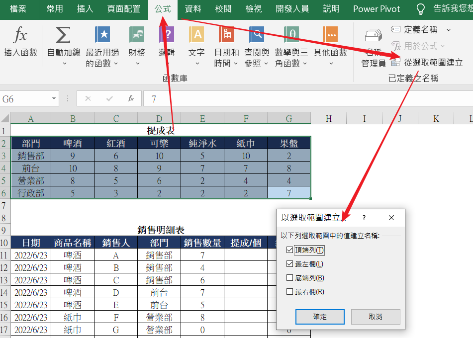 銷售提成表4