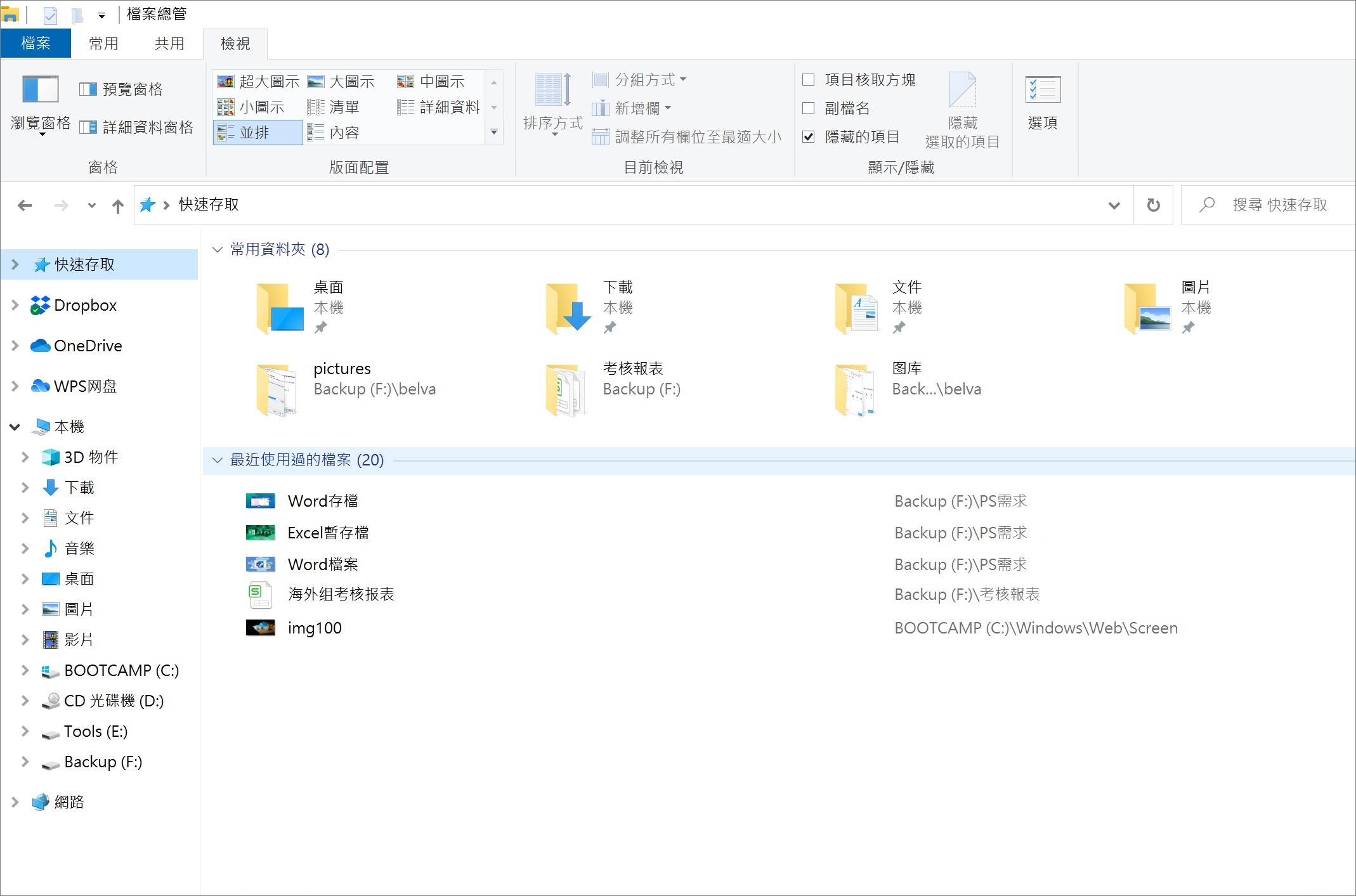 檔案總管-快速存取