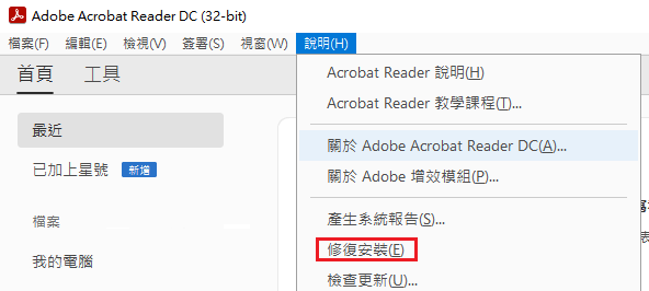 Adobe Acrobat-說明-修復安裝