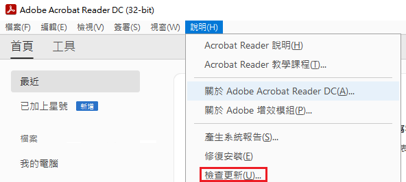 Adobe Acrobat-說明-檢查更新