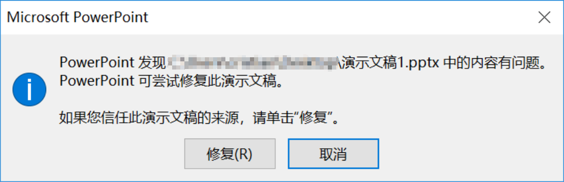 PowerPoint發現內容有問題