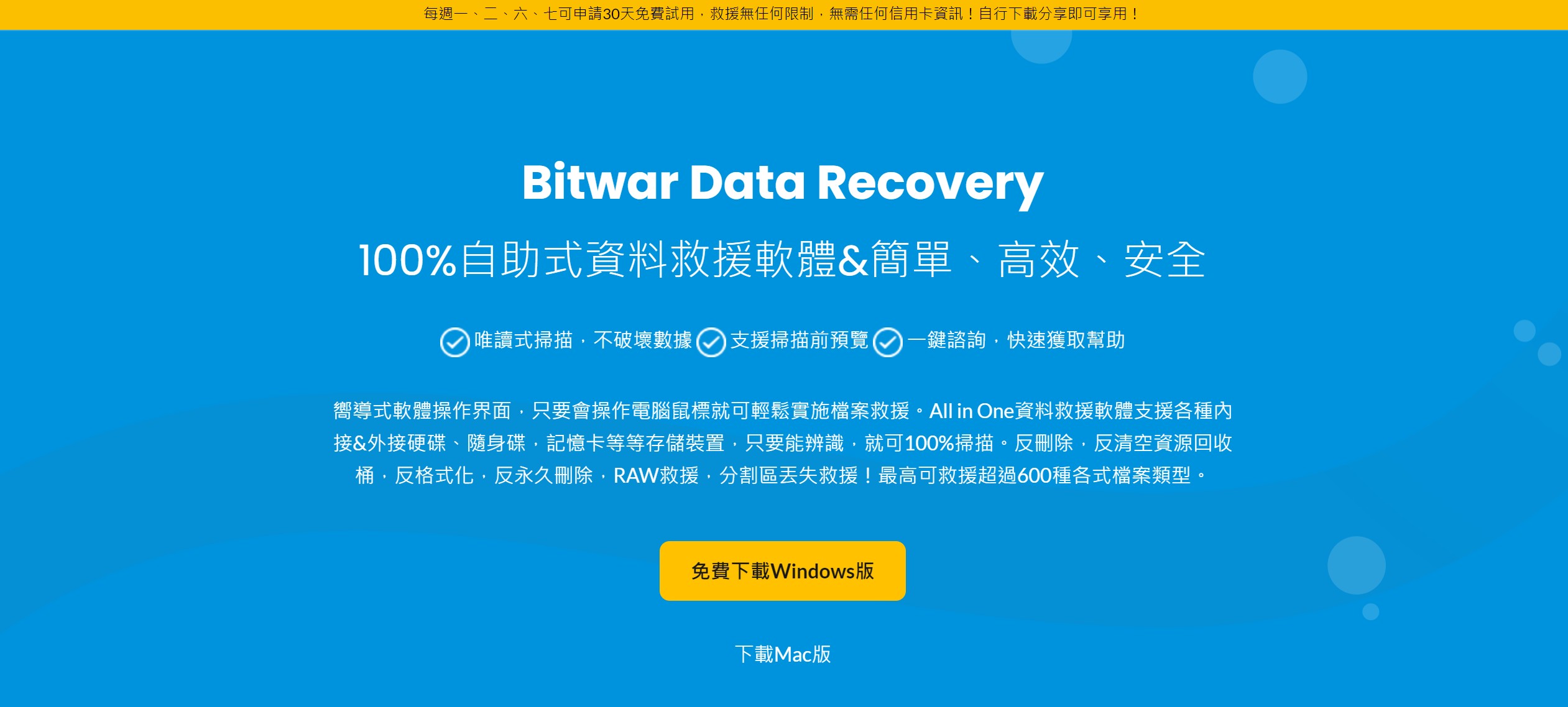 bitwar data recovery 免費vip活動