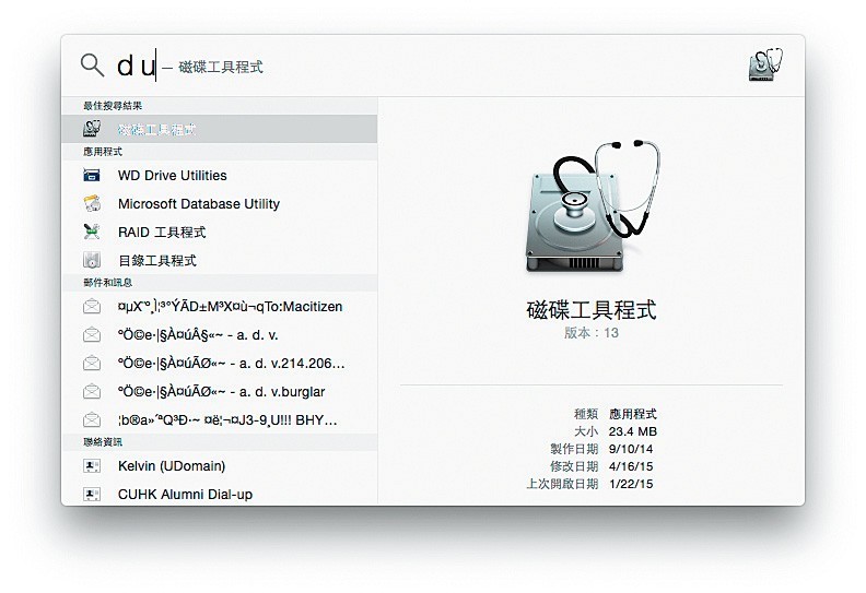 Spotlight-磁碟工具程式