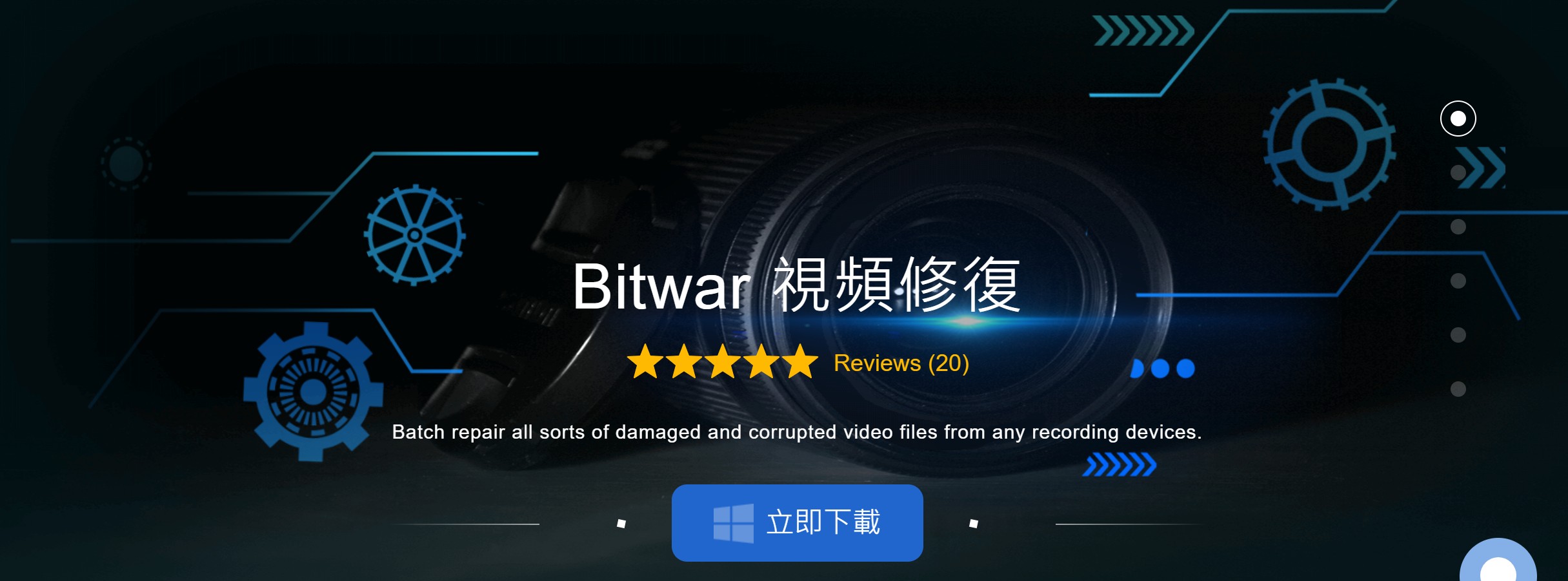 bitwar視頻修復