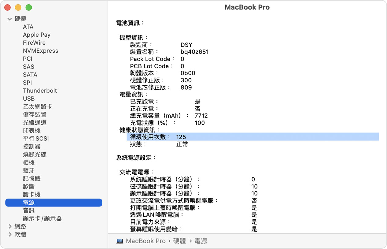 mac-電池循環使用次數