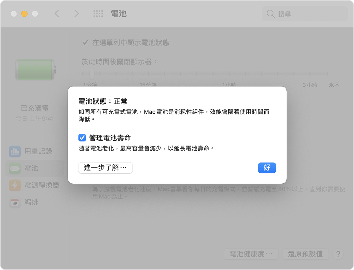 mac-系统偏好设定-电池状态