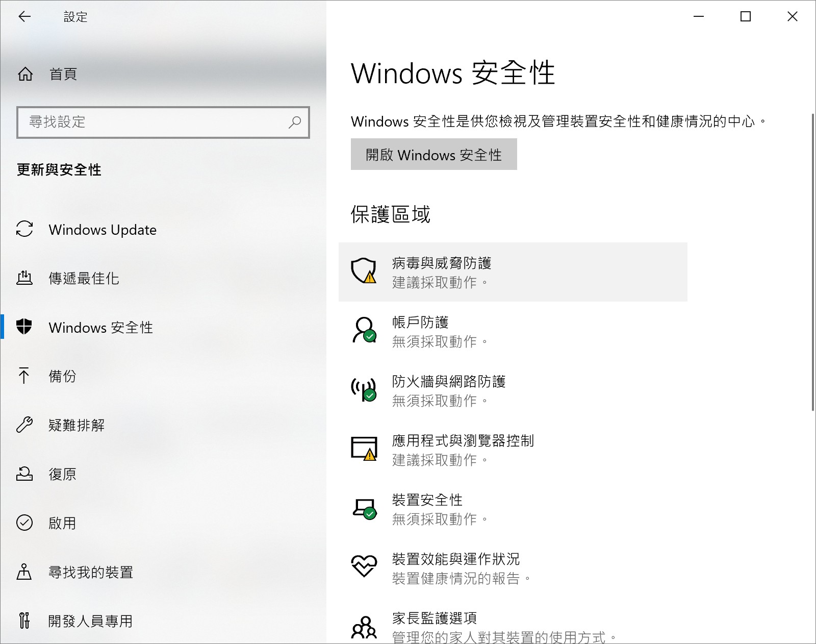 windows安全性