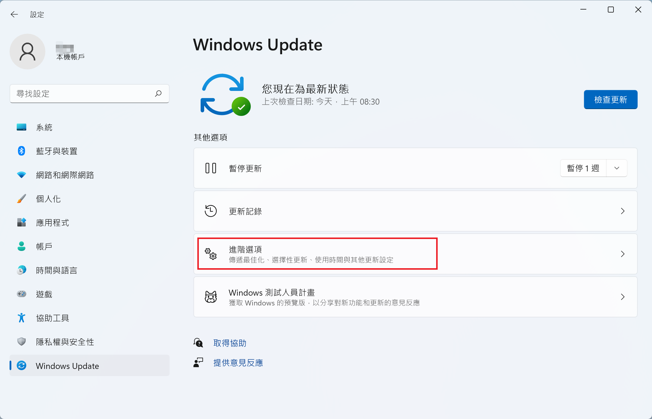 windows 11更新進階選項